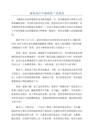 服装设计中演绎的“民族范