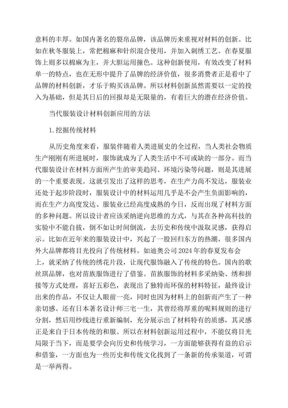 服装设计中材料的创新应用分析_第2页