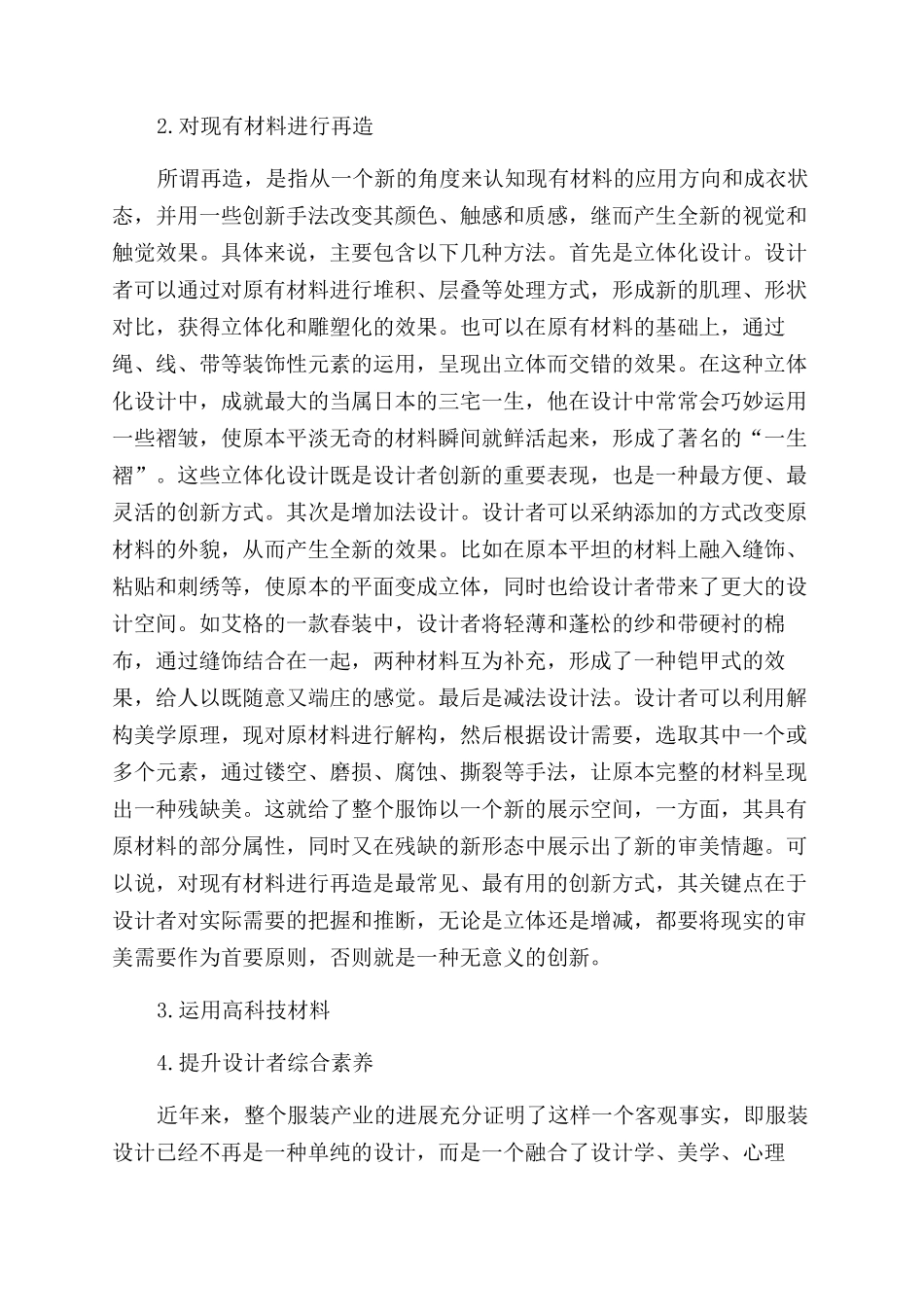 服装设计中材料的创新应用分析_第3页