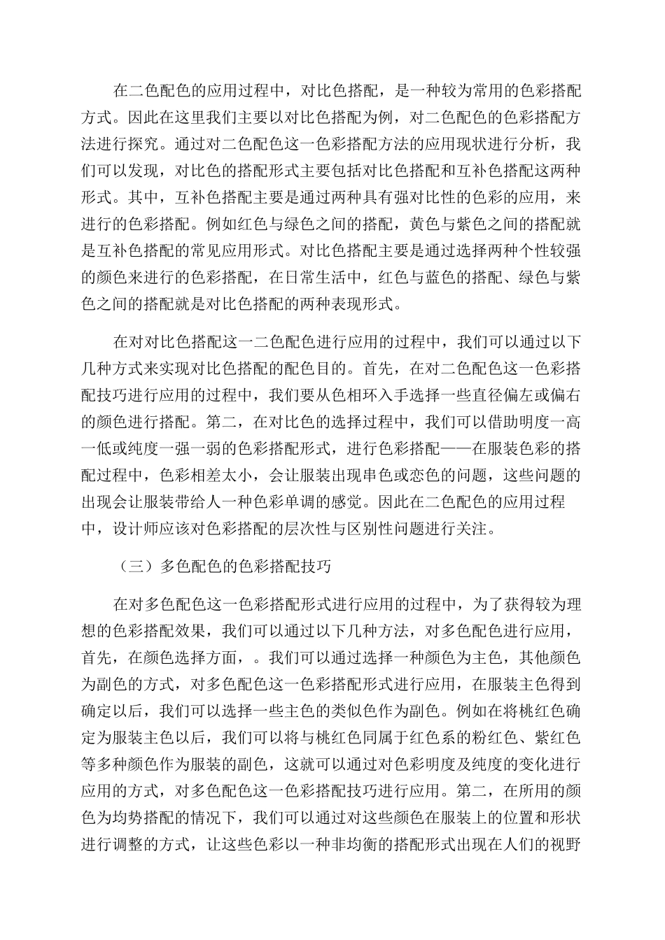 服装设计中色彩的运用探析_第3页
