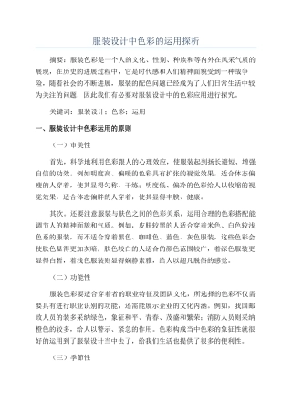 服装设计中色彩的运用探析