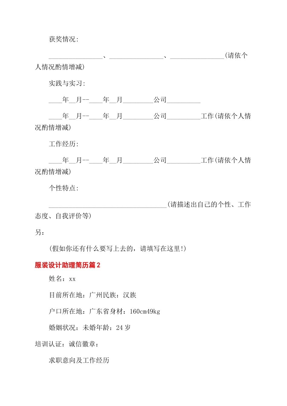 服装设计助理个人简历范本_第2页