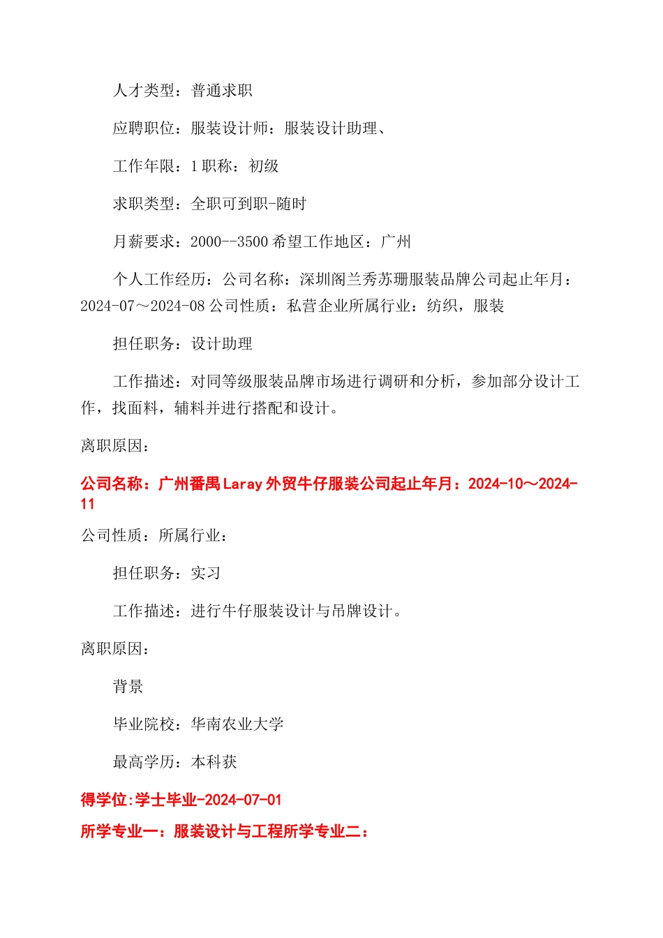 服装设计助理个人简历范本_第3页