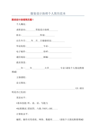 服装设计助理个人简历范本