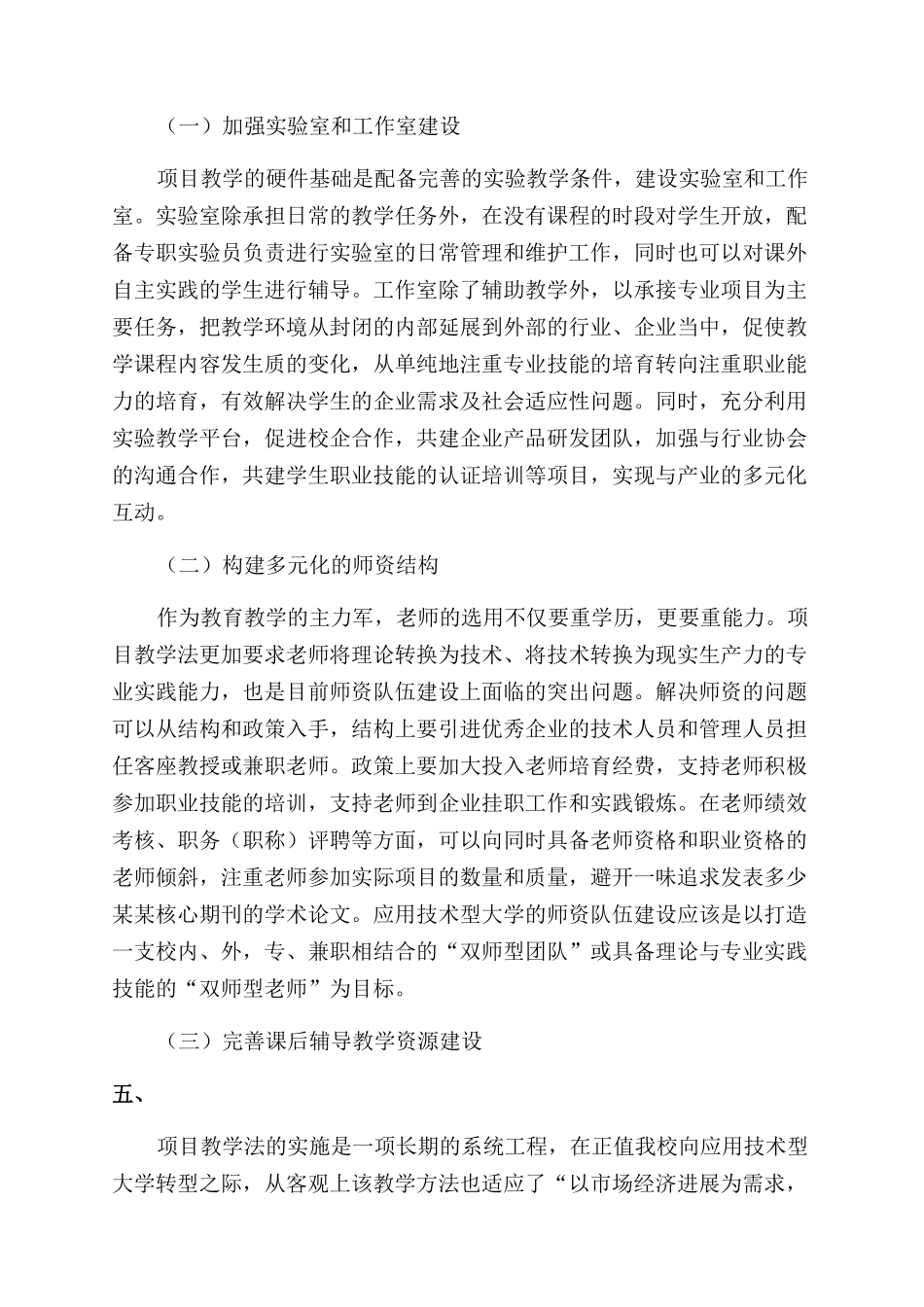 服装设计专业项目教学法的研究和探索_第2页