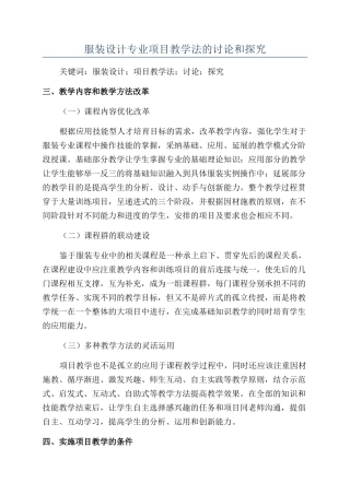 服装设计专业项目教学法的研究和探索