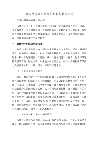 服装设计创新思维的培养与教学研究