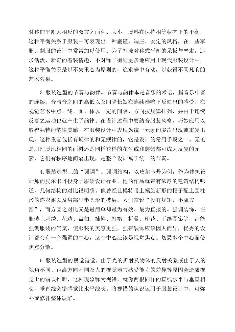 服装设计中的形式美法则_第2页