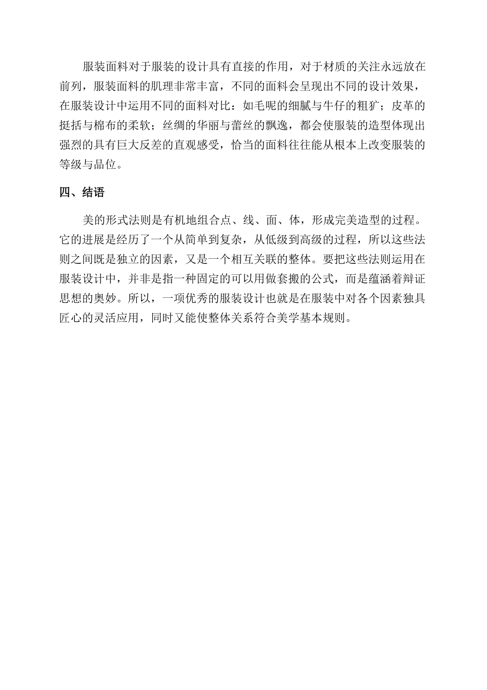 服装设计中的形式美法则_第3页