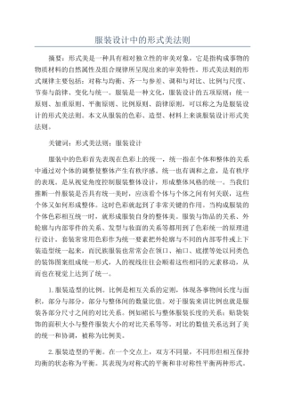 服装设计中的形式美法则