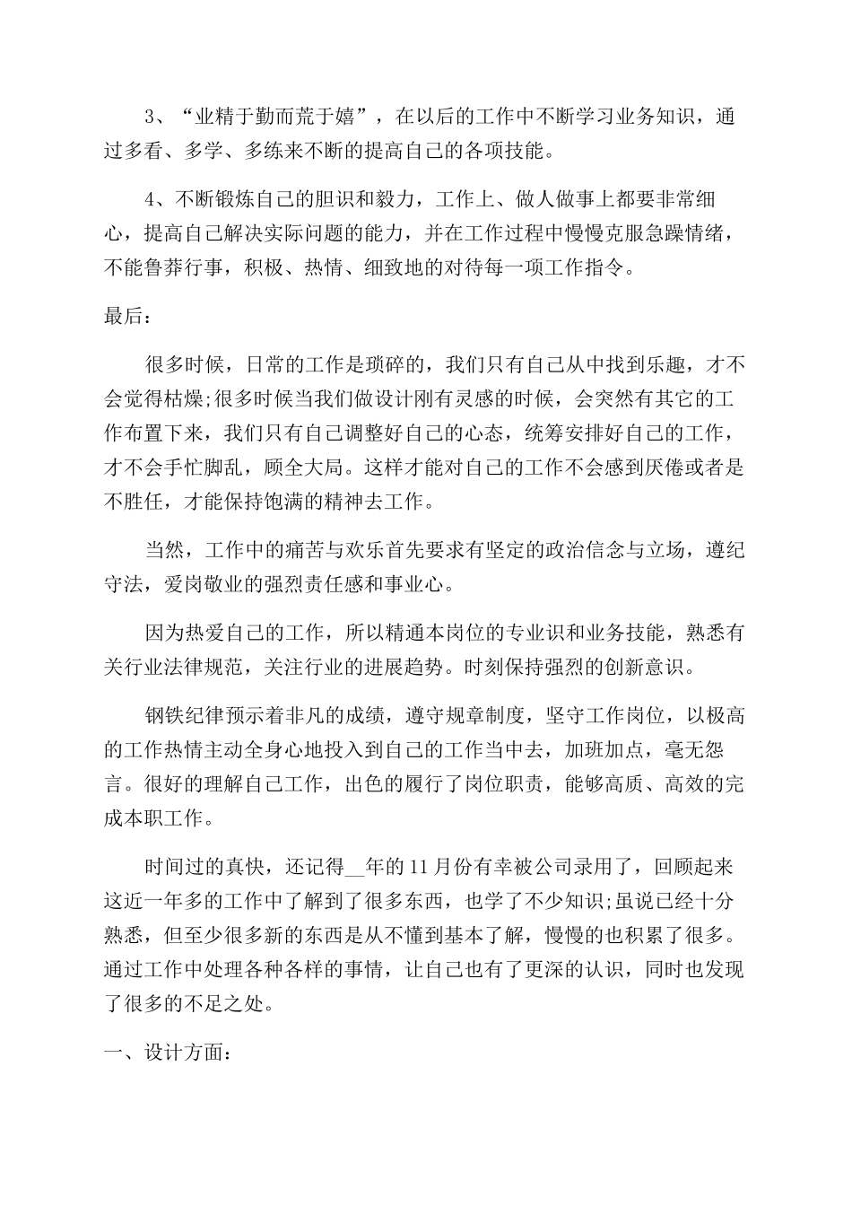 服装设计工作总结范文_第2页