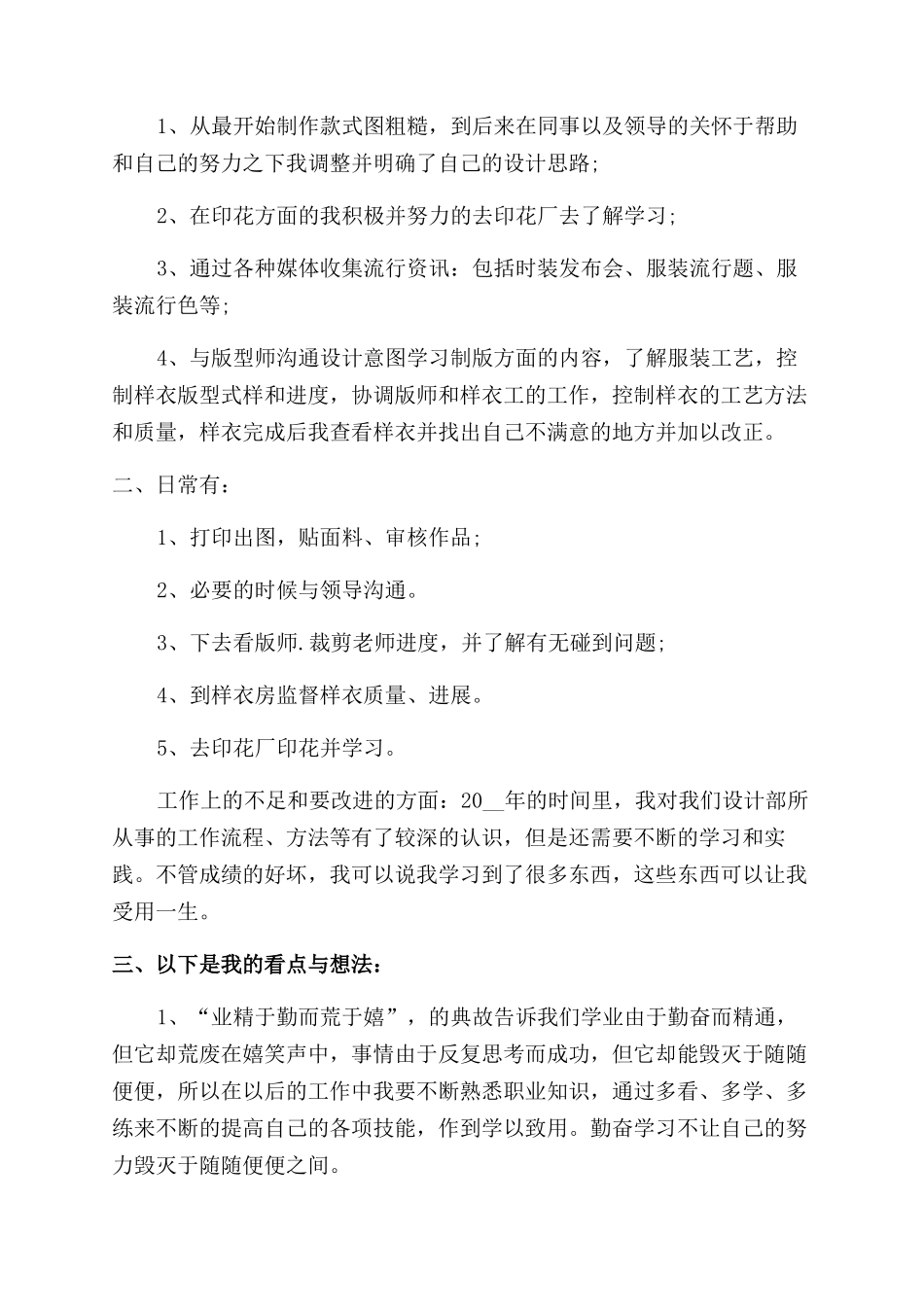 服装设计工作总结范文_第3页
