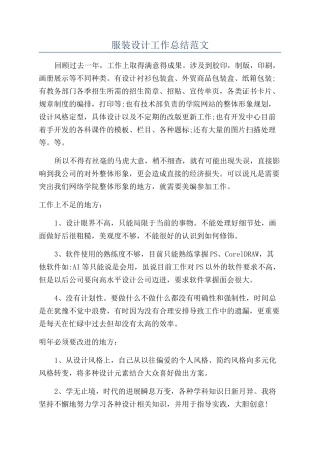 服装设计工作总结范文