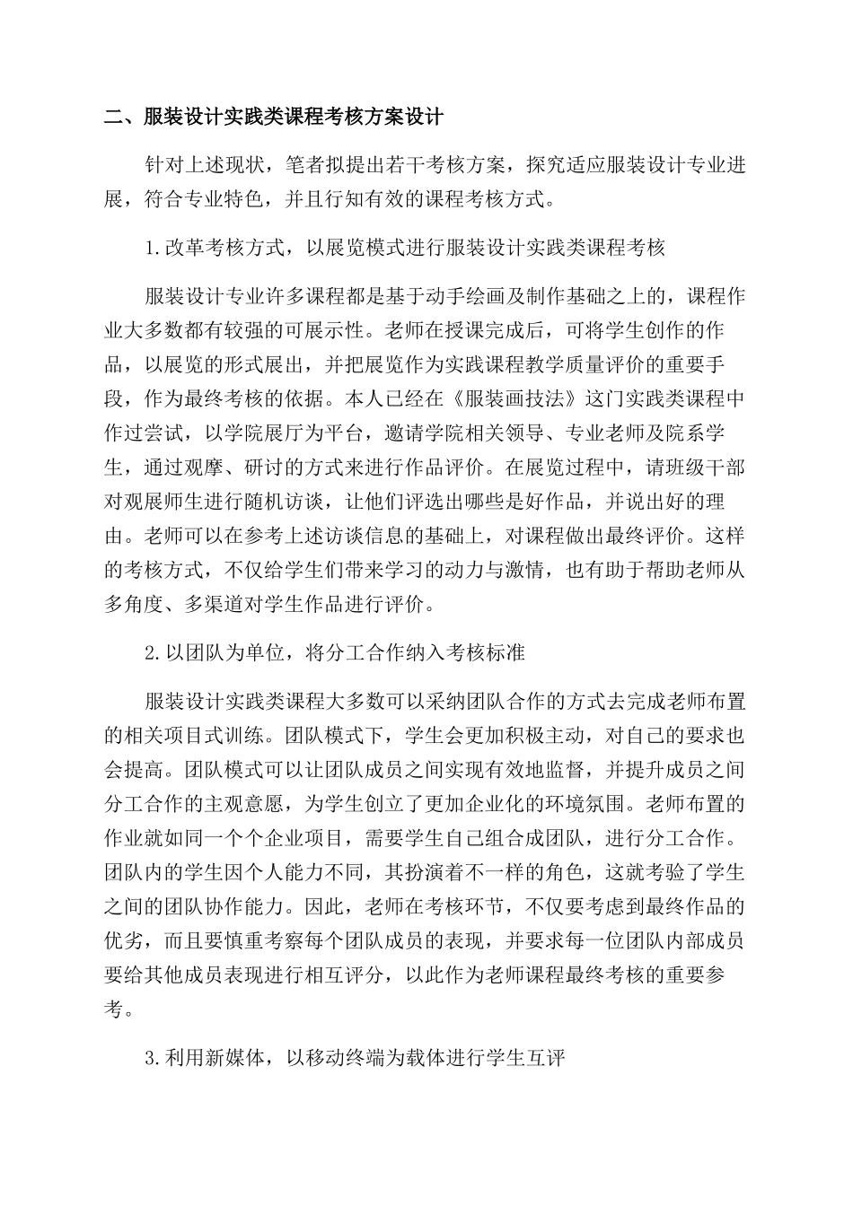 服装设计实践类课程考核方式初探_第2页