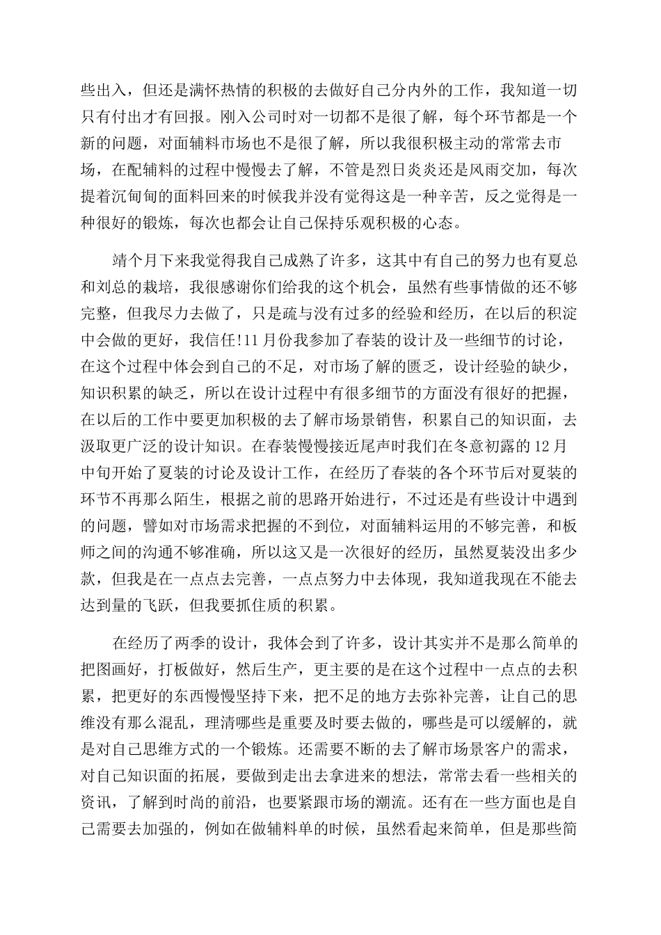 服装设计师工作总结范文_第2页