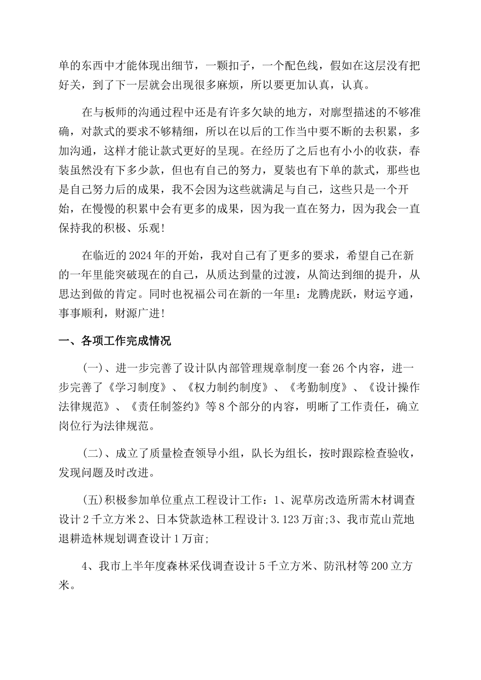 服装设计师工作总结范文_第3页