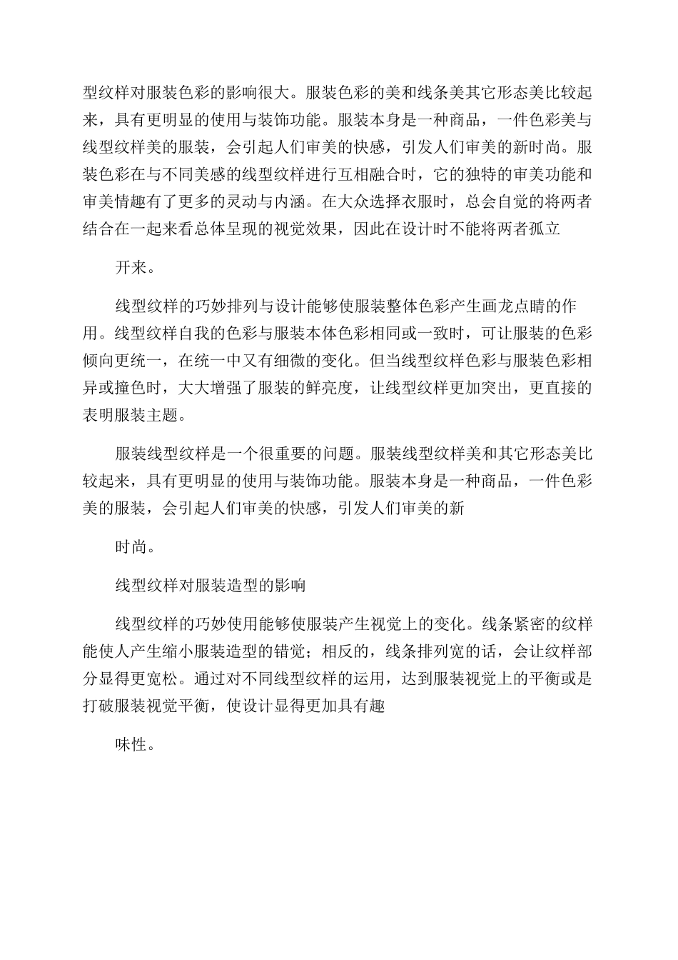服装设计中线性纹样的表现_第2页