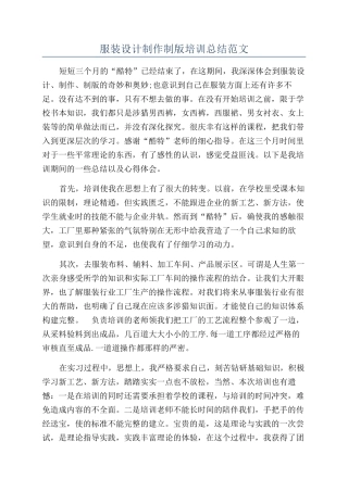 服装设计制作制版培训总结范文