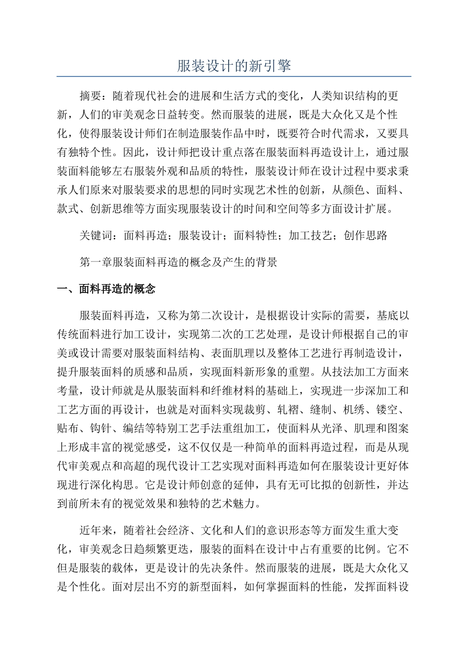 服装设计的新引擎_第1页