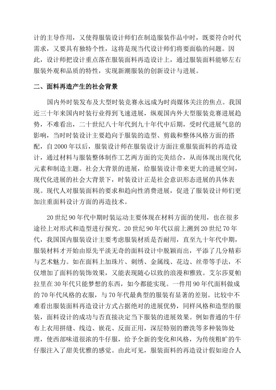 服装设计的新引擎_第2页