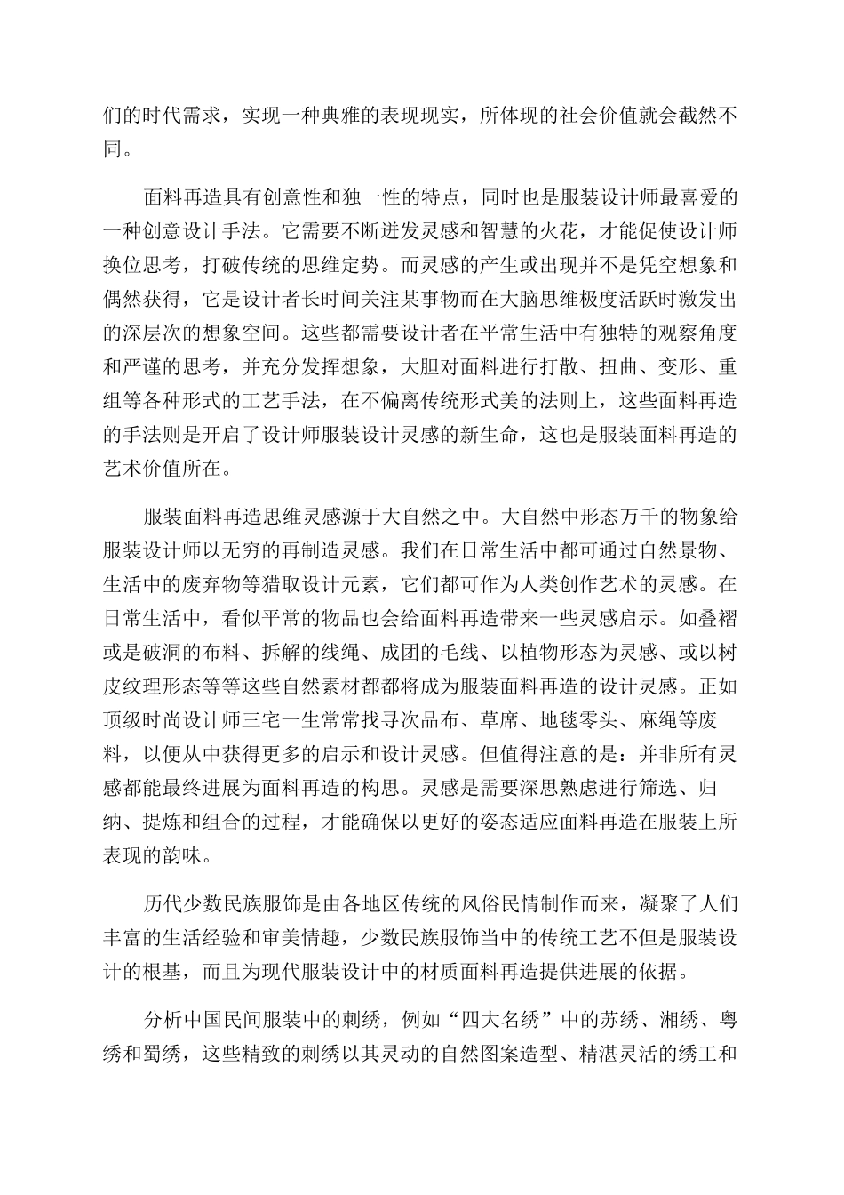 服装设计的新引擎_第3页