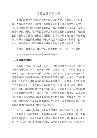 服装设计的新引擎