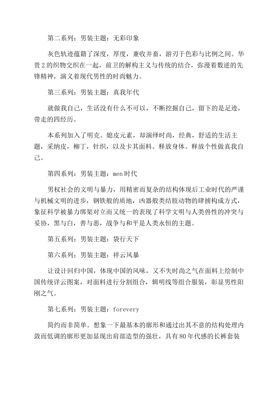 服装设计灵感来源哪里_第2页