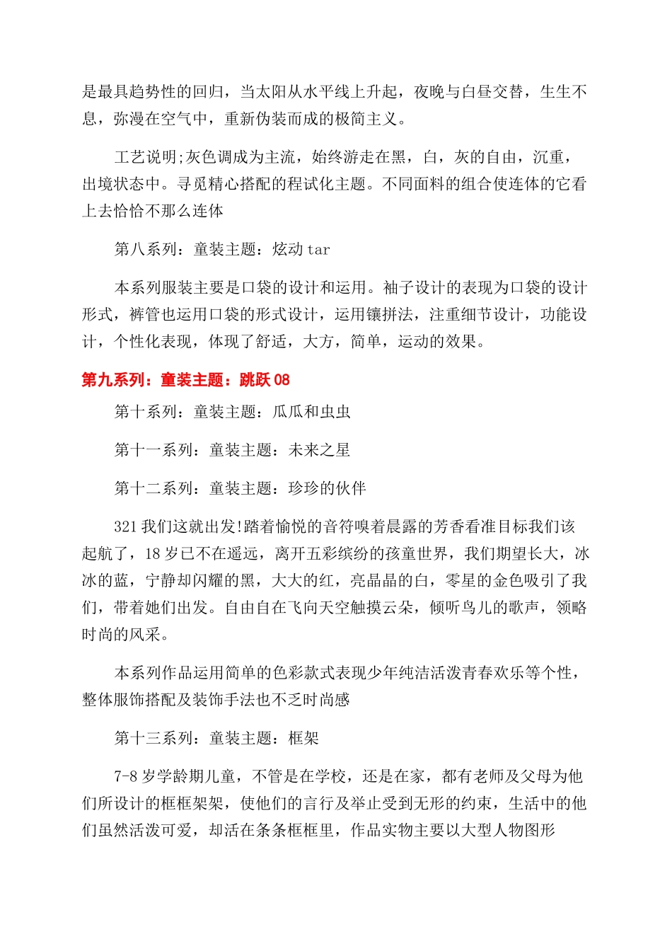 服装设计灵感来源哪里_第3页