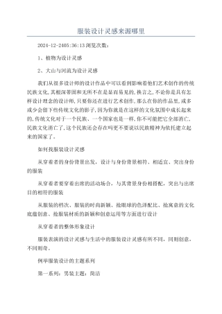 服装设计灵感来源哪里