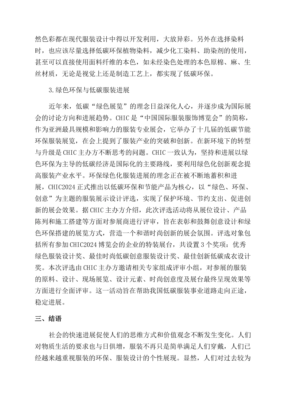 服装设计环节的低碳发展路径研究_第3页