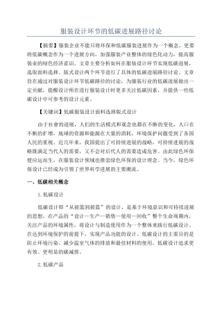 服装设计环节的低碳发展路径研究