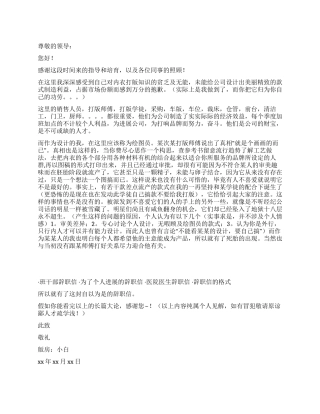 服装设计师的辞职信