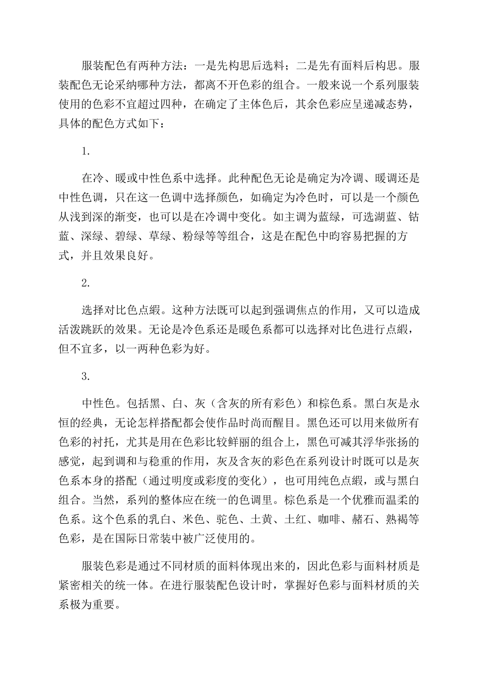 服装设计色彩——服装的特殊语言_第2页