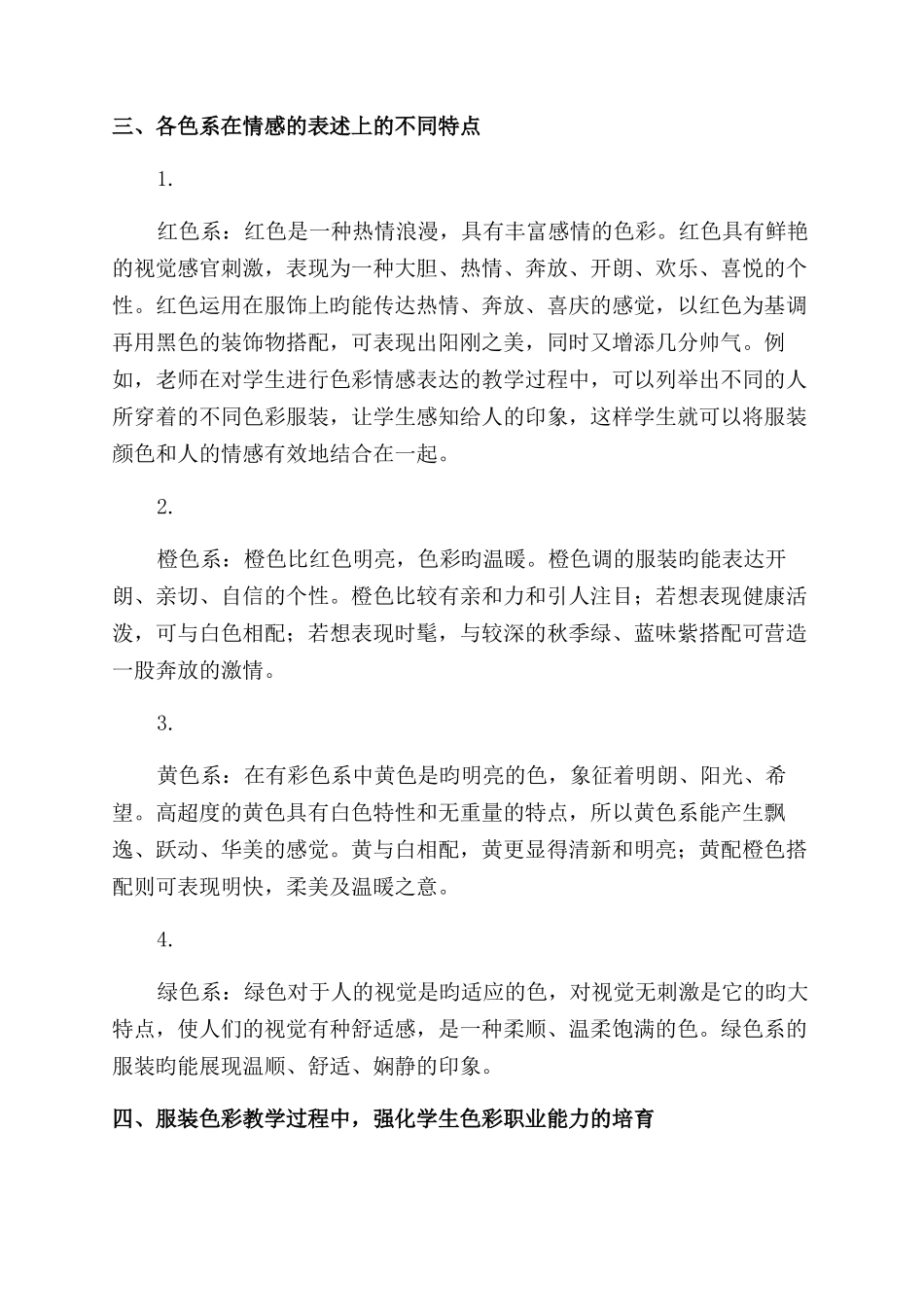 服装设计色彩——服装的特殊语言_第3页