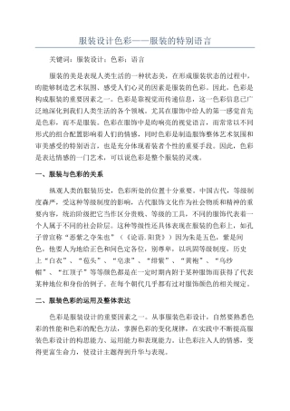 服装设计色彩——服装的特殊语言