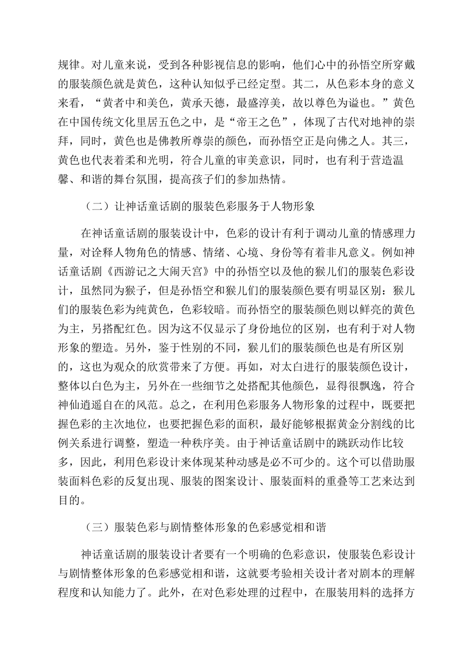 服装设计的色彩创意丰富童话剧的舞台效果_第2页