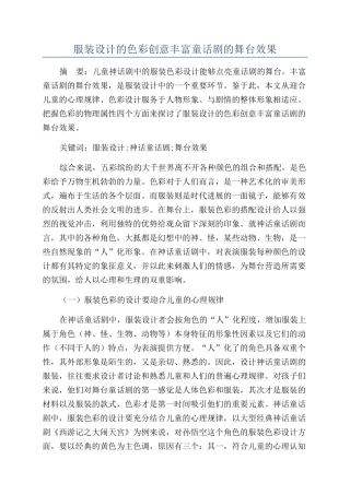 服装设计的色彩创意丰富童话剧的舞台效果