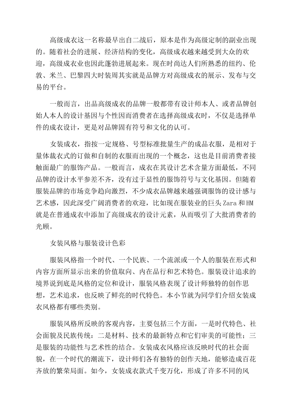 服装设计色彩在服装中的应用_第2页