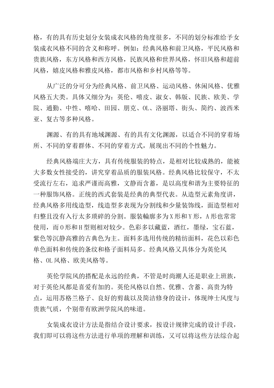 服装设计色彩在服装中的应用_第3页