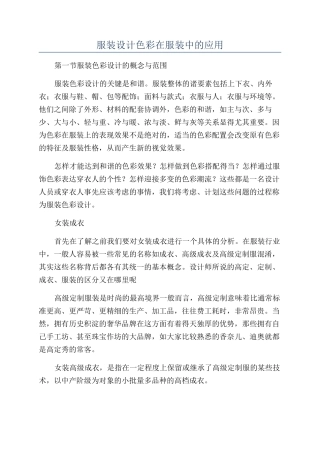 服装设计色彩在服装中的应用