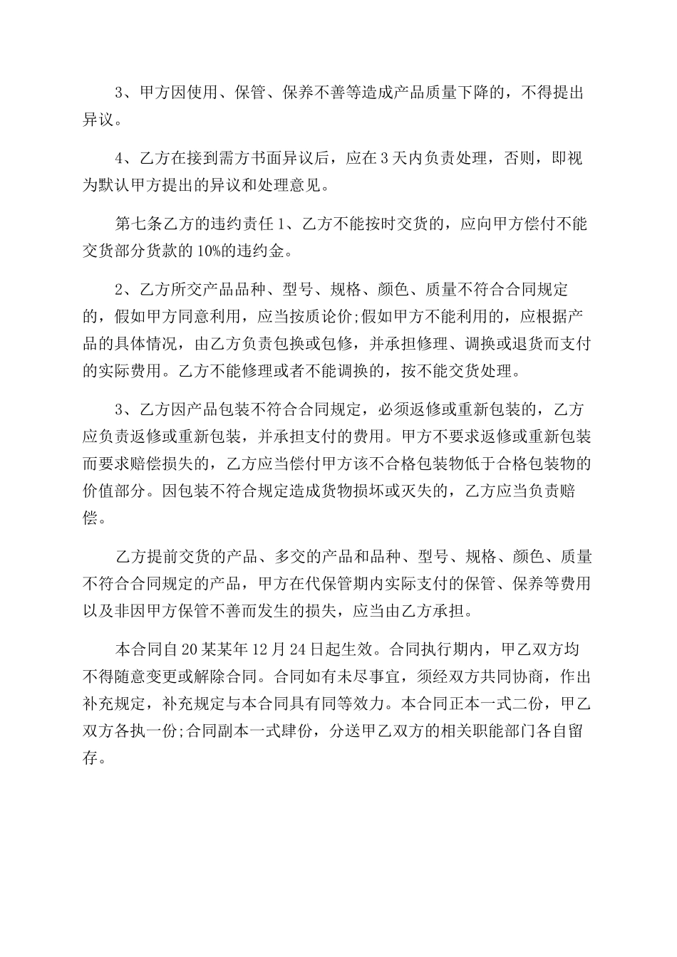 服装购销合同范本工作服购销合同范本_第2页