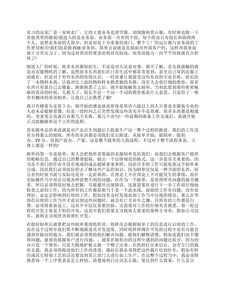 服装跟单年终总结3篇_第1页