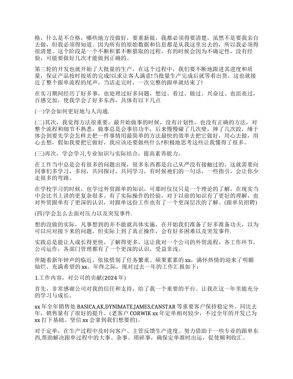 服装跟单年终总结3篇_第2页