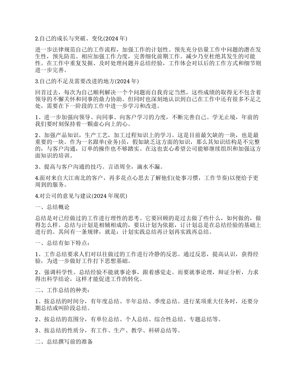 服装跟单年终总结3篇_第3页