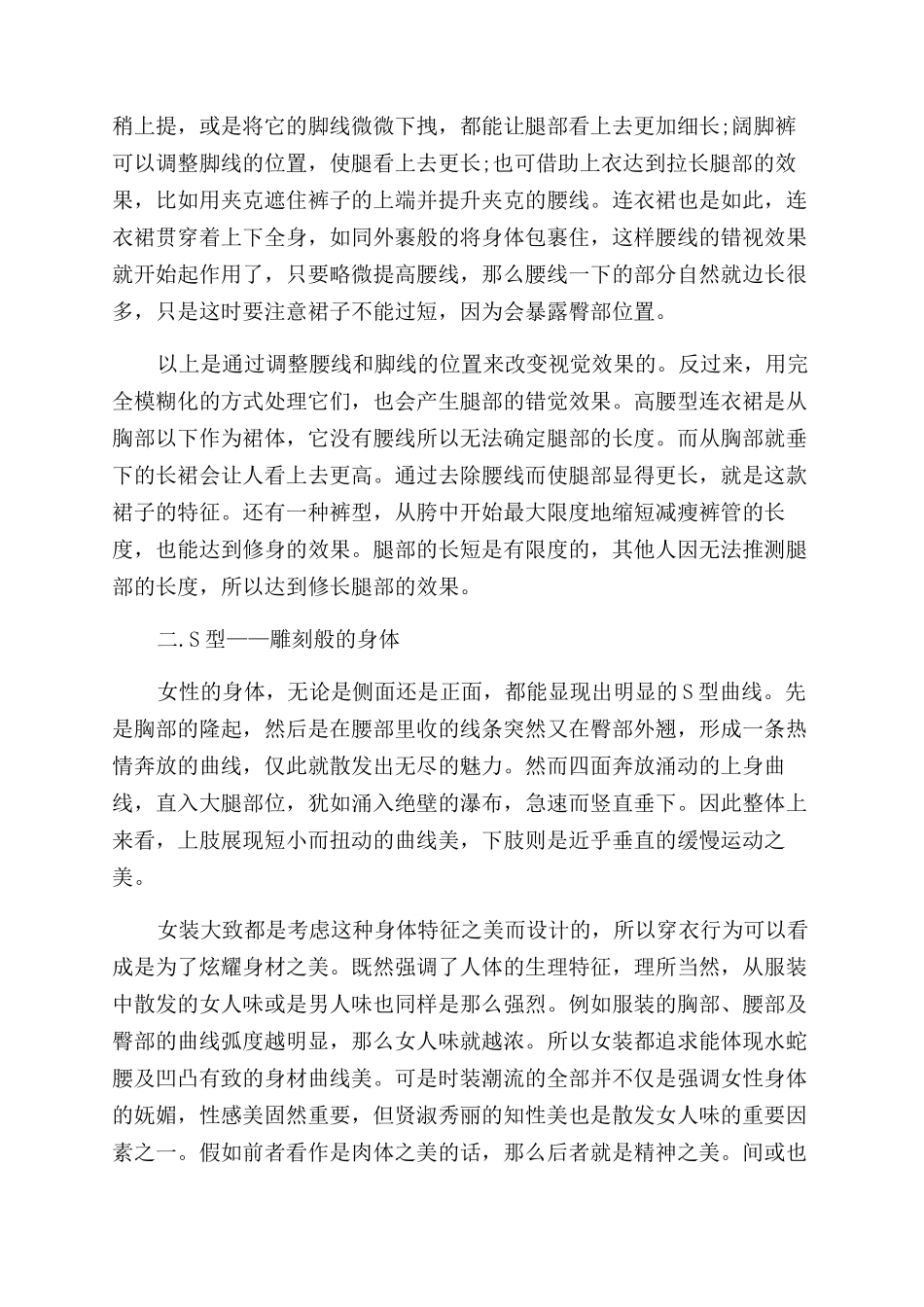 服装设计的灵魂——身体_第2页