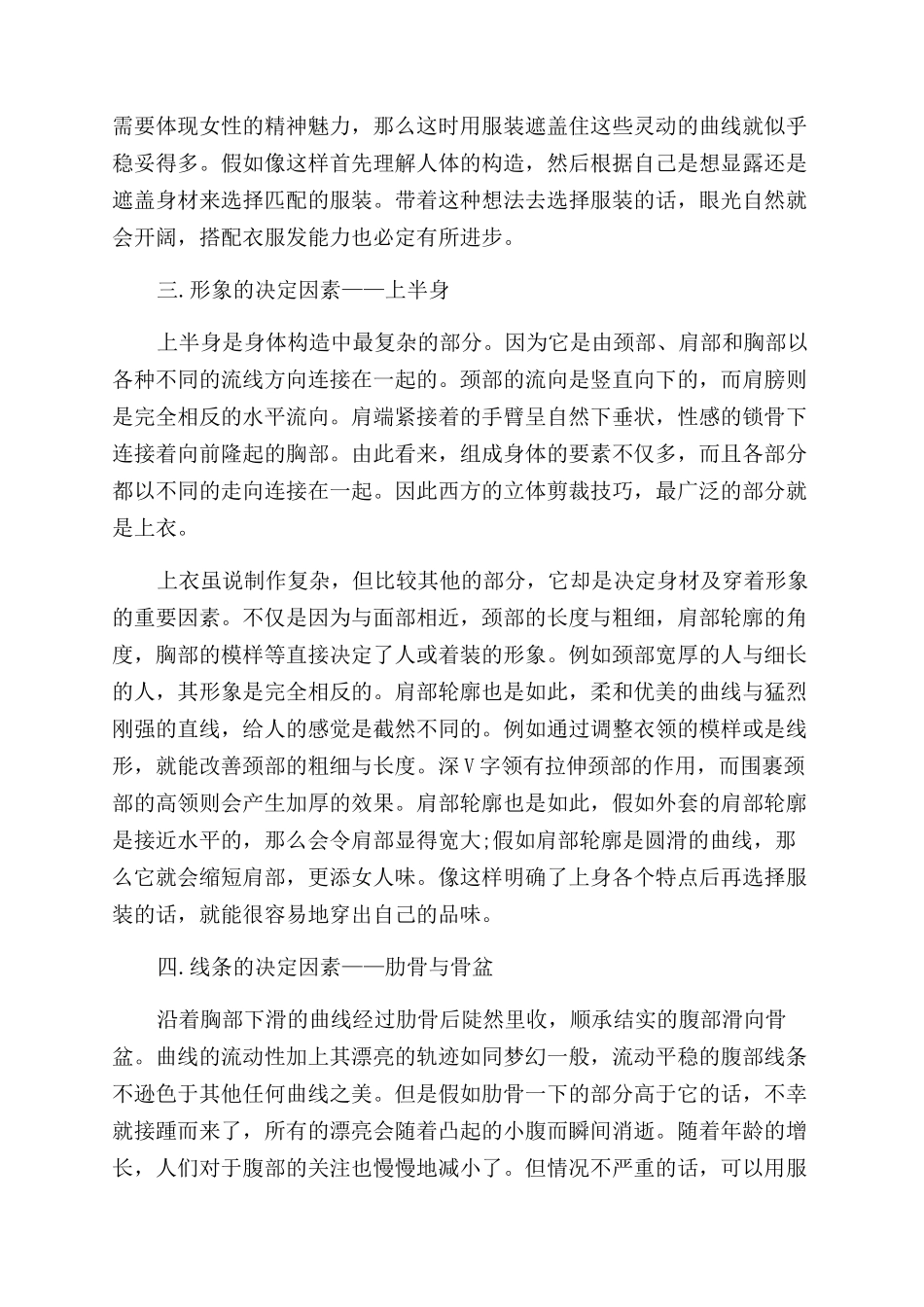服装设计的灵魂——身体_第3页