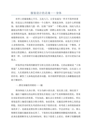 服装设计的灵魂——身体