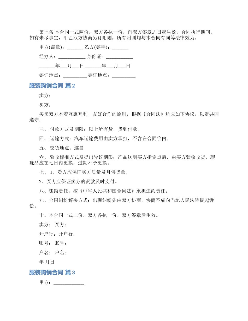服装购销合同7篇_第3页