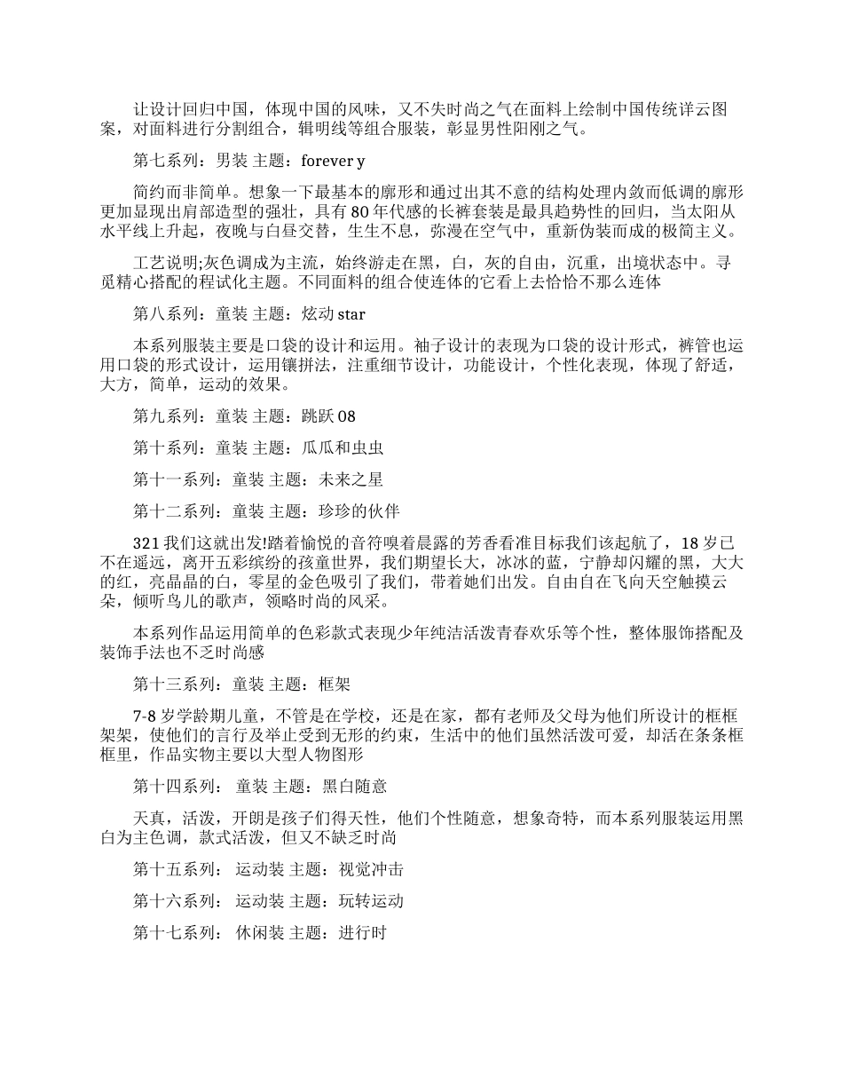 服装设计的灵感来源_第2页