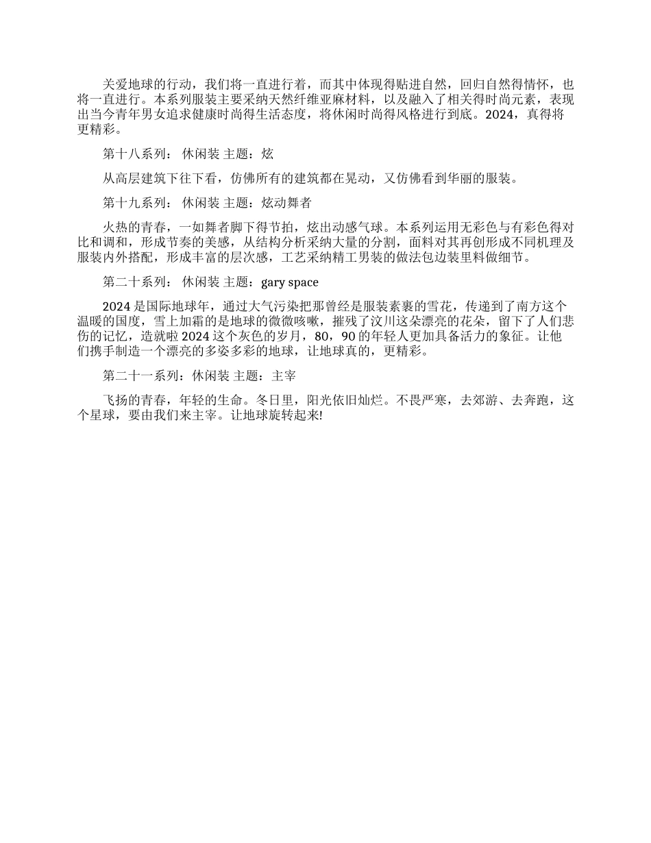 服装设计的灵感来源_第3页